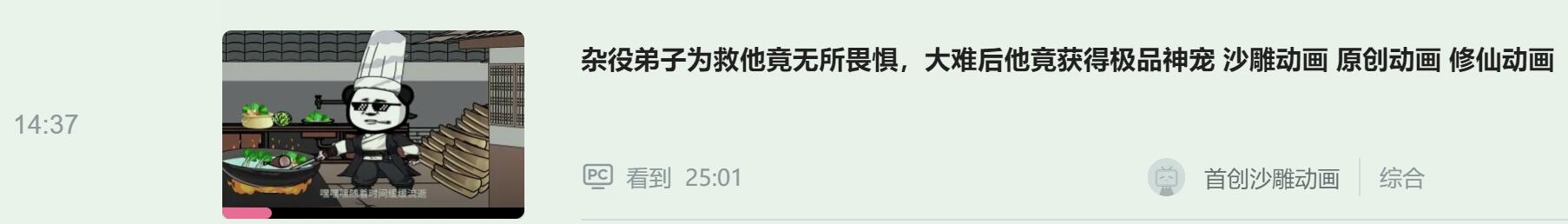 感冒期间看了许多沙雕动画，最喜欢看赘婿流、文抄公流和修仙流图片 No.14