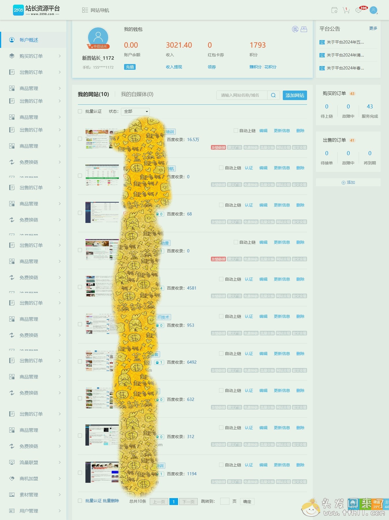 几个网站4年来的友情链接收入少得可怜：3021.4元图片 No.5