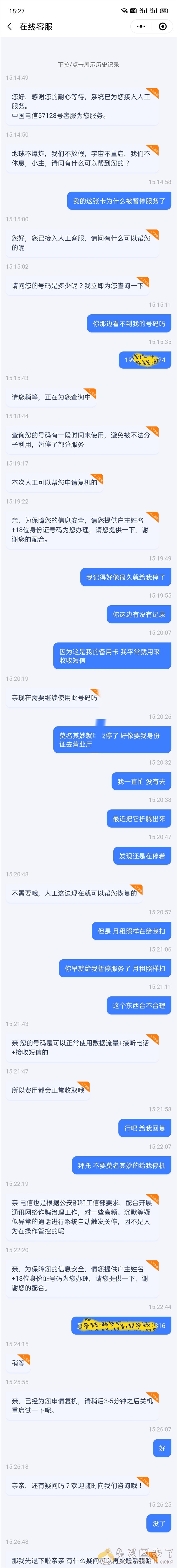 重庆电信小渝卡被暂停服务图片 No.1