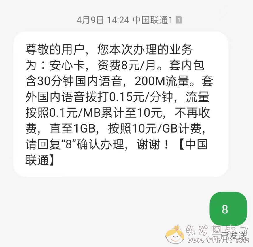 4月份，联通卡套餐从19元菁锐卡换成最便宜8元月租的安心卡已经5个月了图片