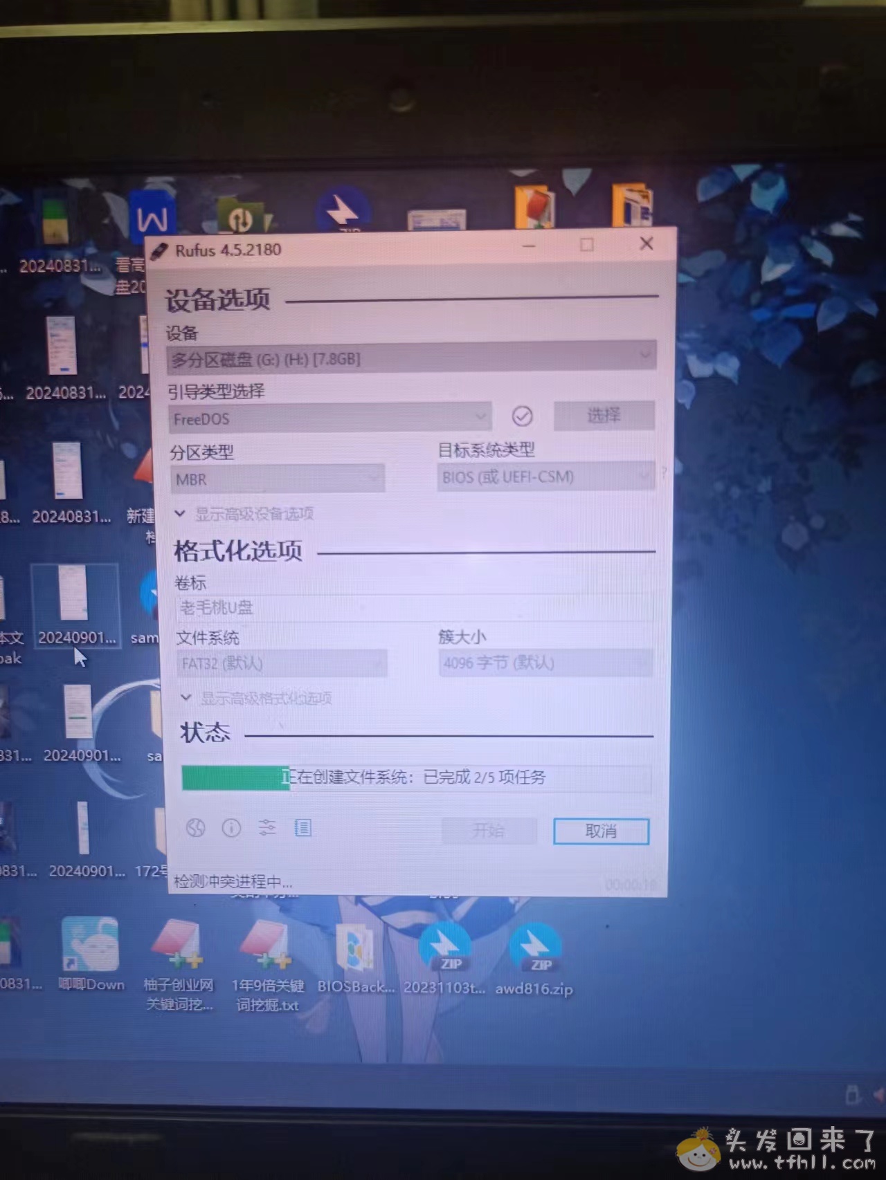 神舟优雅A550i3d1升级cpu刷bios教程，附广达 TW9 BIOS（Q3F82\Q3G51\Q3H11\Q3I21）下载图片 No.1