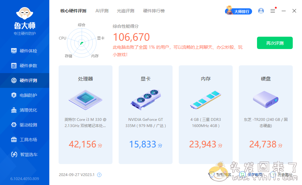 神舟优雅A550i3d1升级cpu刷bios教程，附广达 TW9 BIOS（Q3F82\Q3G51\Q3H11\Q3I21）下载图片 No.18