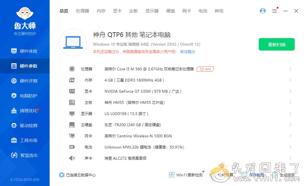 神舟优雅A550i3d1升级cpu刷bios教程，附广达 TW9 BIOS（Q3F82\Q3G51\Q3H11\Q3I21）下载图片 No.13