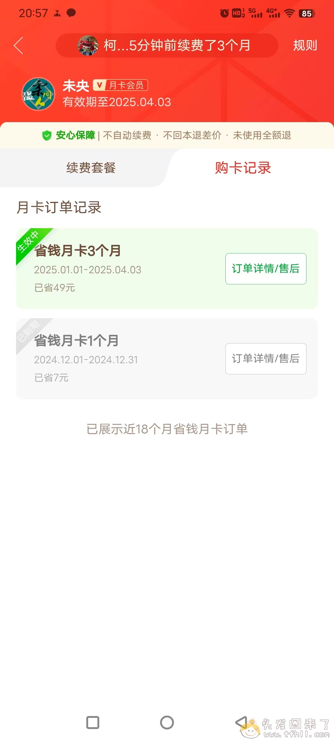 买了个小米t300电动牙刷，老带劲了！！图片 No.1